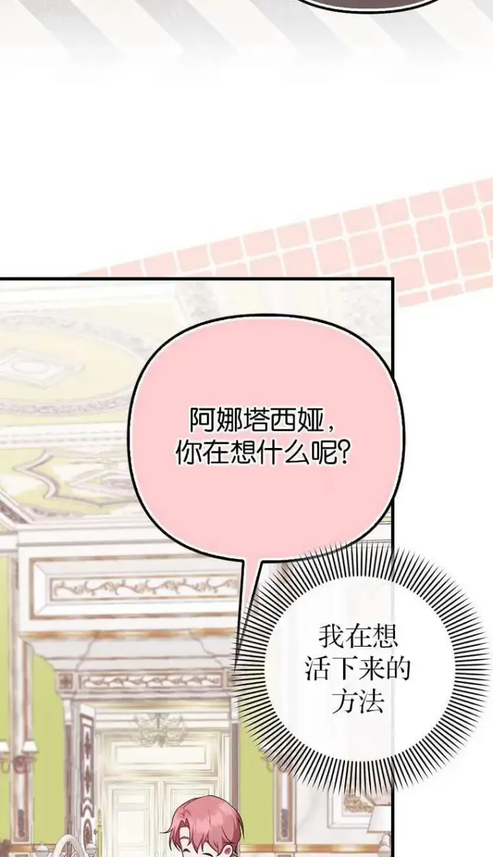 《第一次成为受宠的老幺》第03话图78