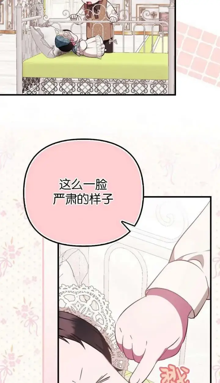 《第一次成为受宠的老幺》第03话图79