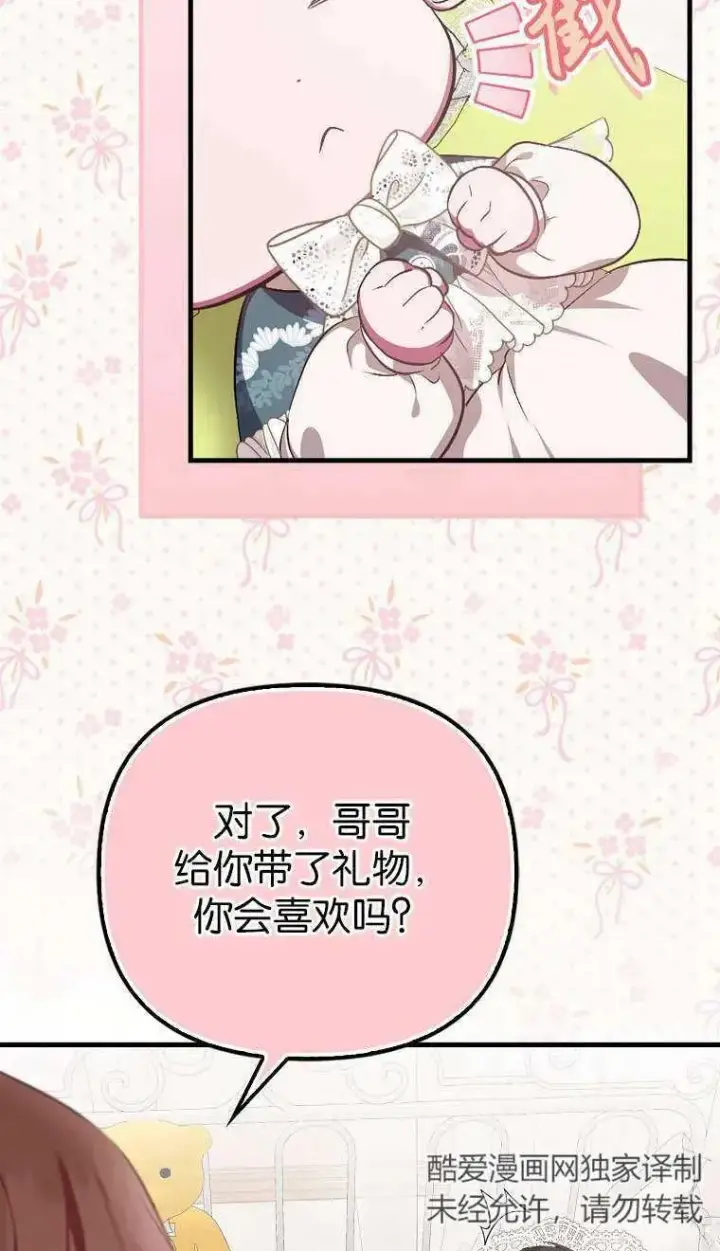 《第一次成为受宠的老幺》第03话图80
