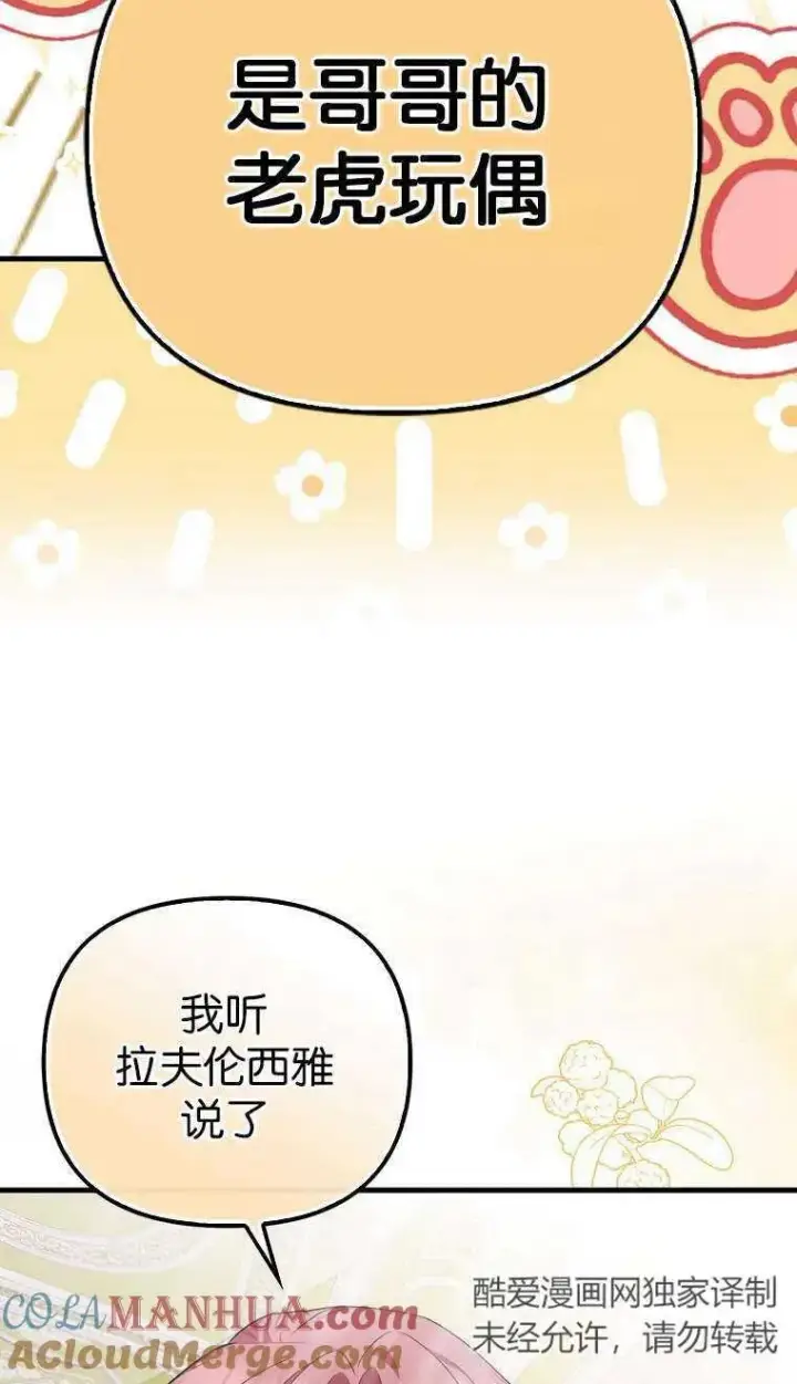 《第一次成为受宠的老幺》第03话图85