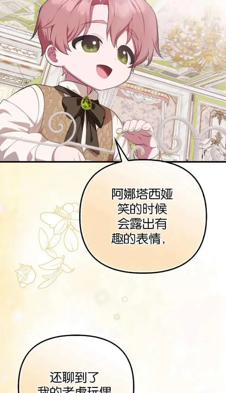 《第一次成为受宠的老幺》第03话图86
