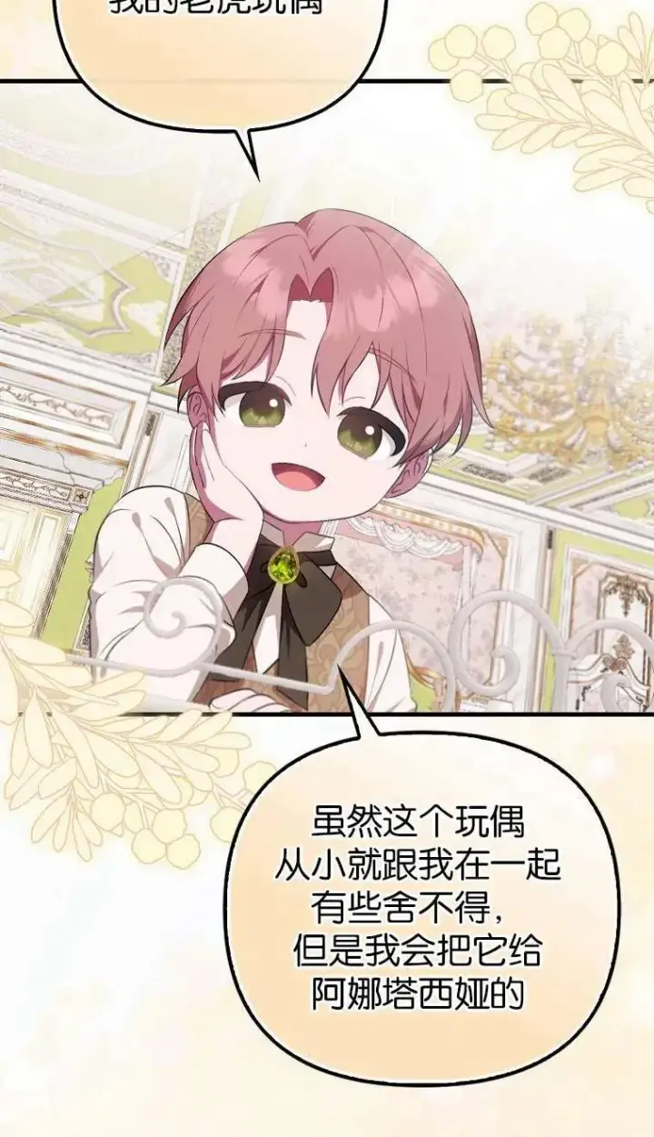 《第一次成为受宠的老幺》第03话图87
