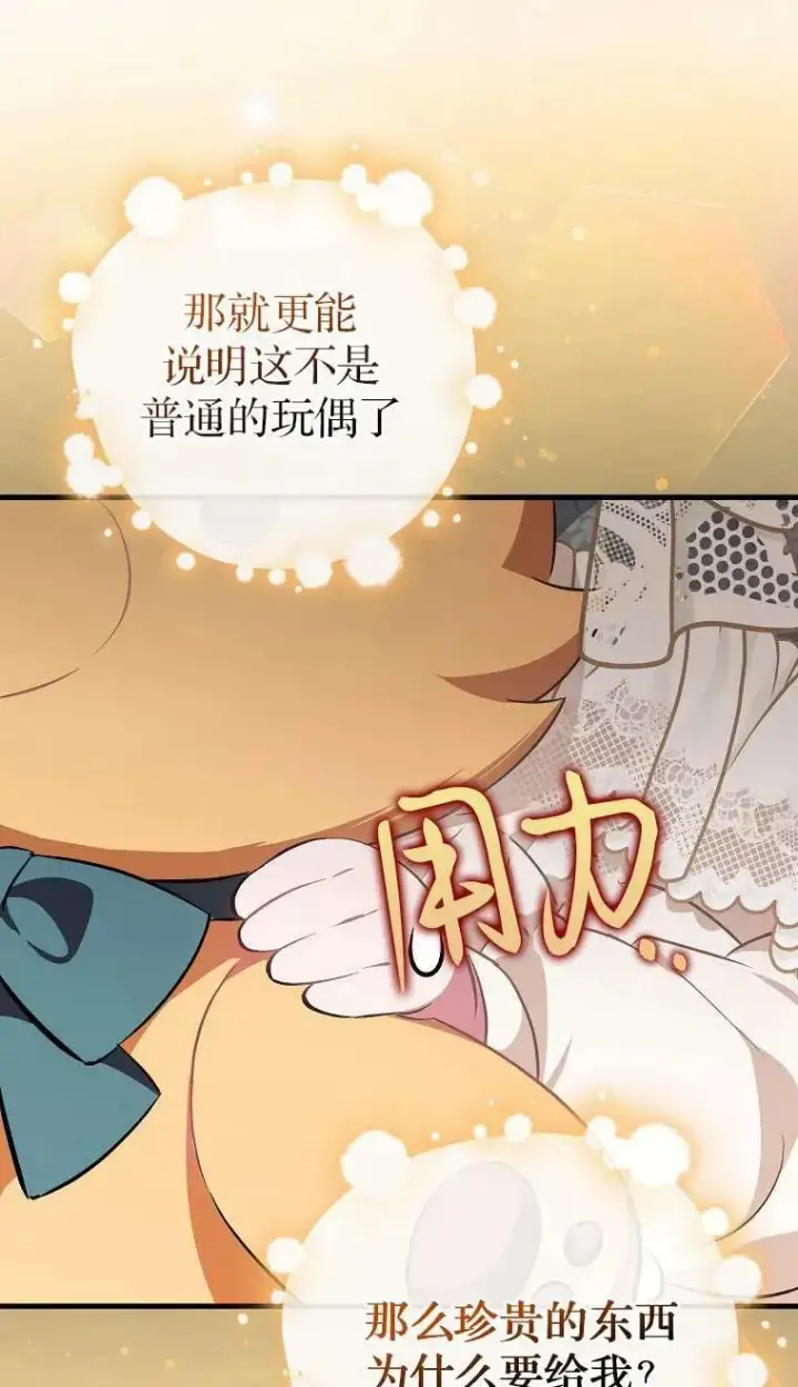 《第一次成为受宠的老幺》第03话图88
