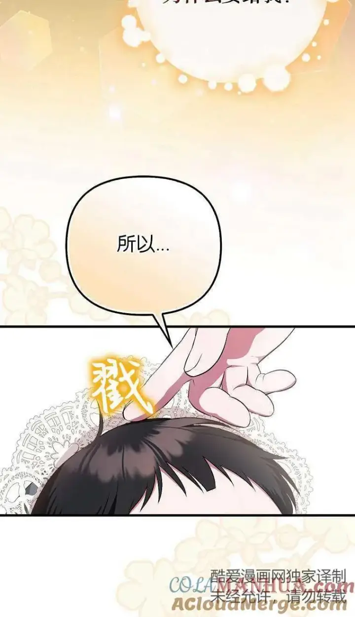 《第一次成为受宠的老幺》第03话图89