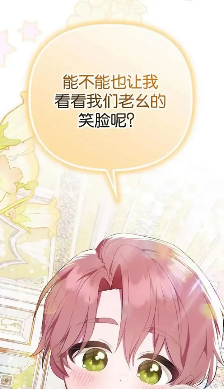 《第一次成为受宠的老幺》第03话图90