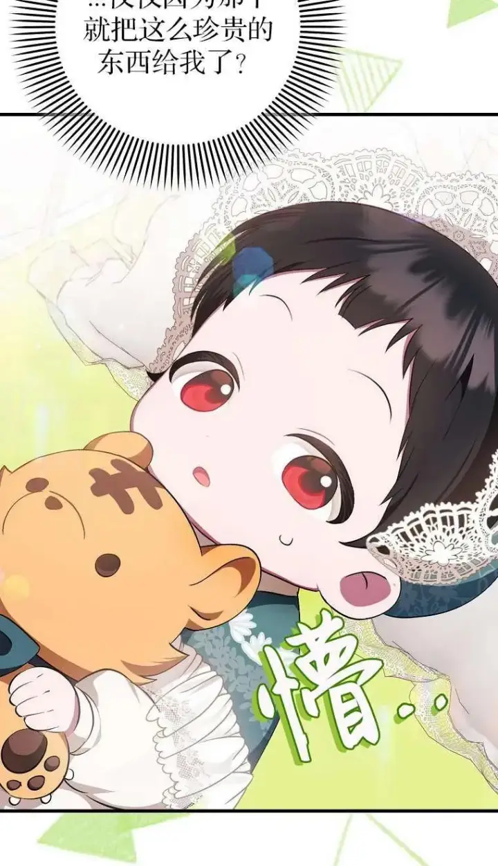 《第一次成为受宠的老幺》第03话图92