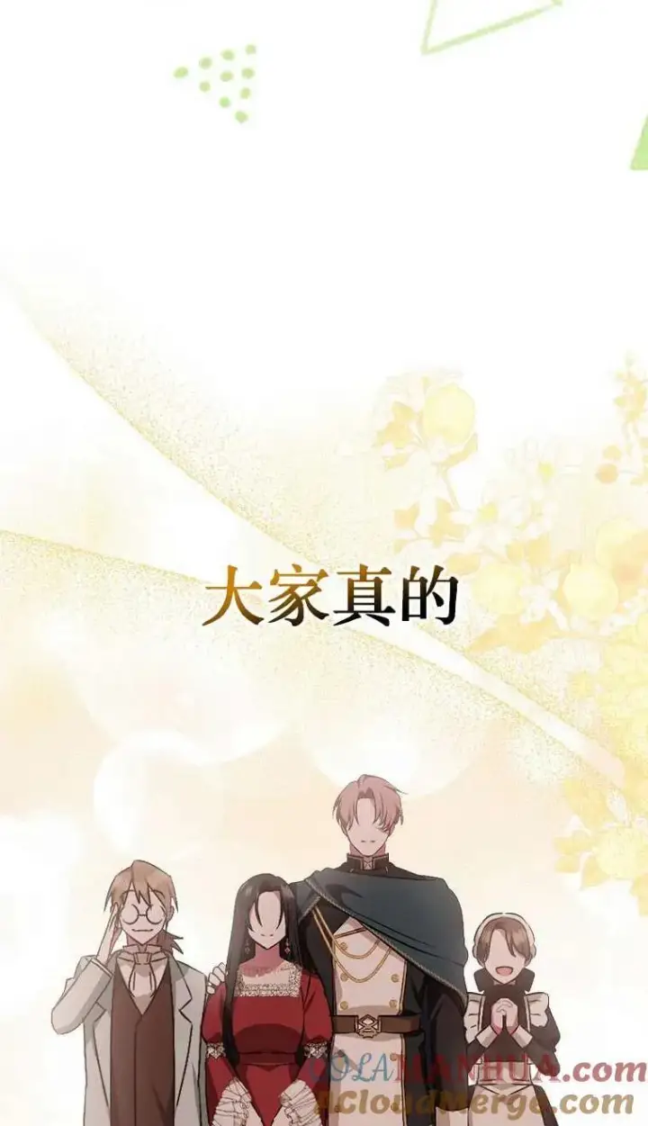 《第一次成为受宠的老幺》第03话图93