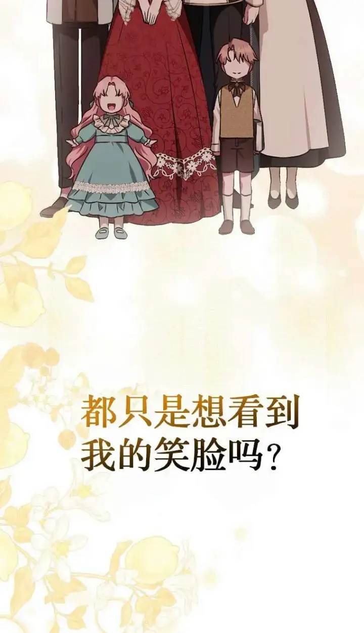 《第一次成为受宠的老幺》第03话图94