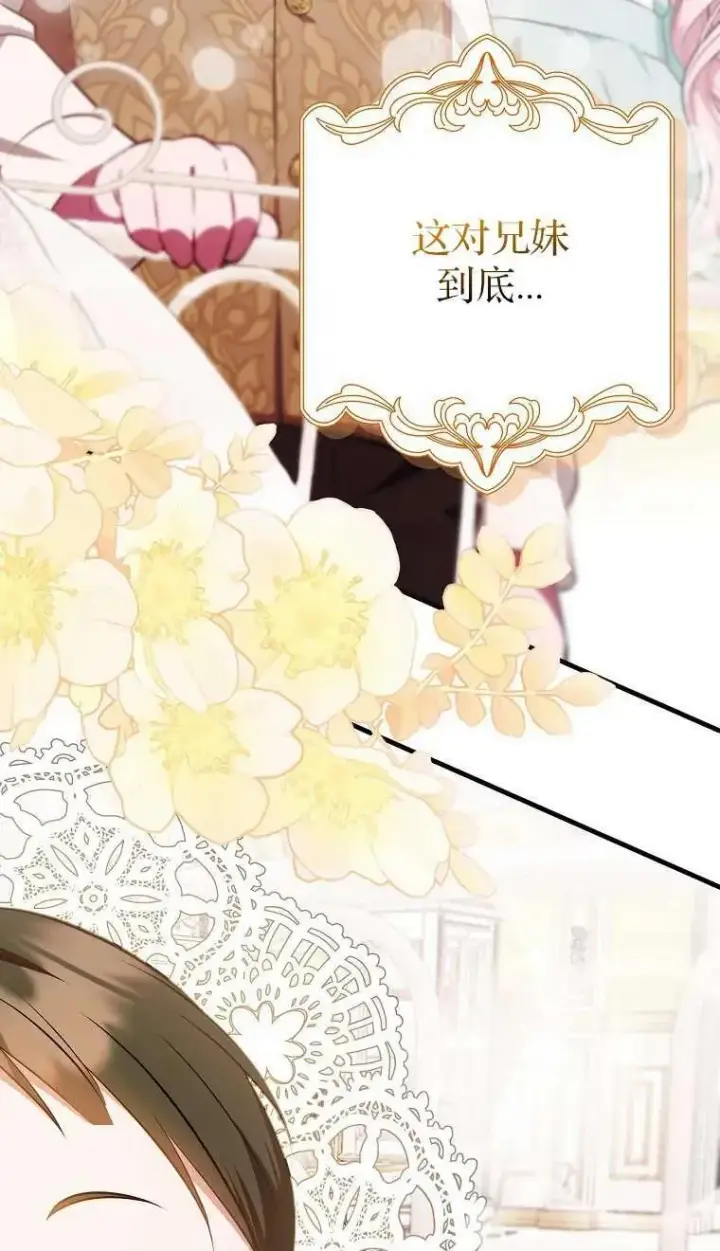《第一次成为受宠的老幺》第03话图96