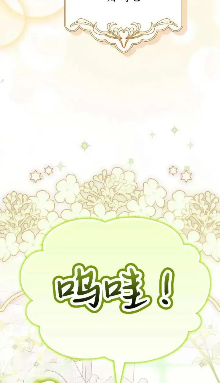 《第一次成为受宠的老幺》第03话图98