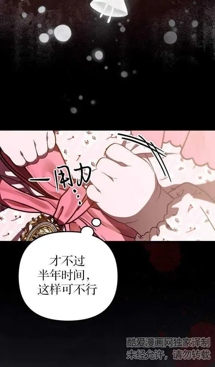 《第一次成为受宠的老幺》第05话图11