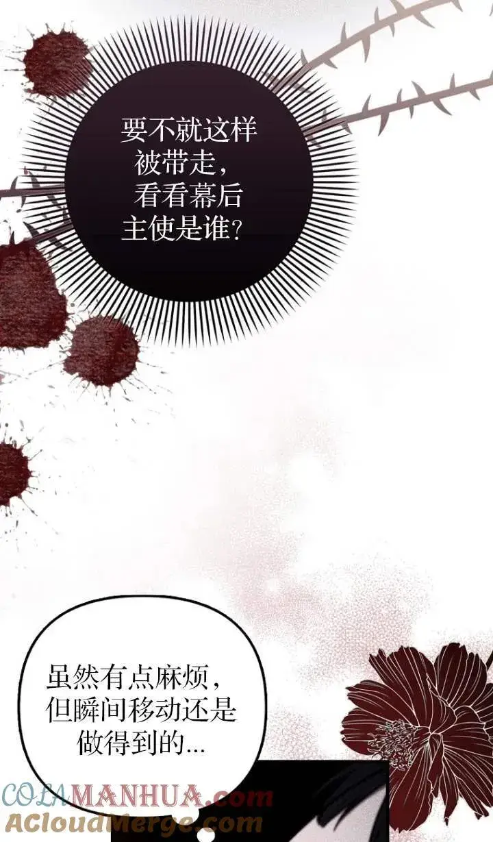 《第一次成为受宠的老幺》第05话图13