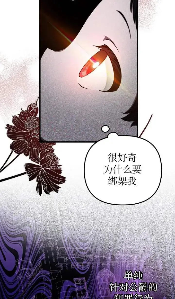 《第一次成为受宠的老幺》第05话图14