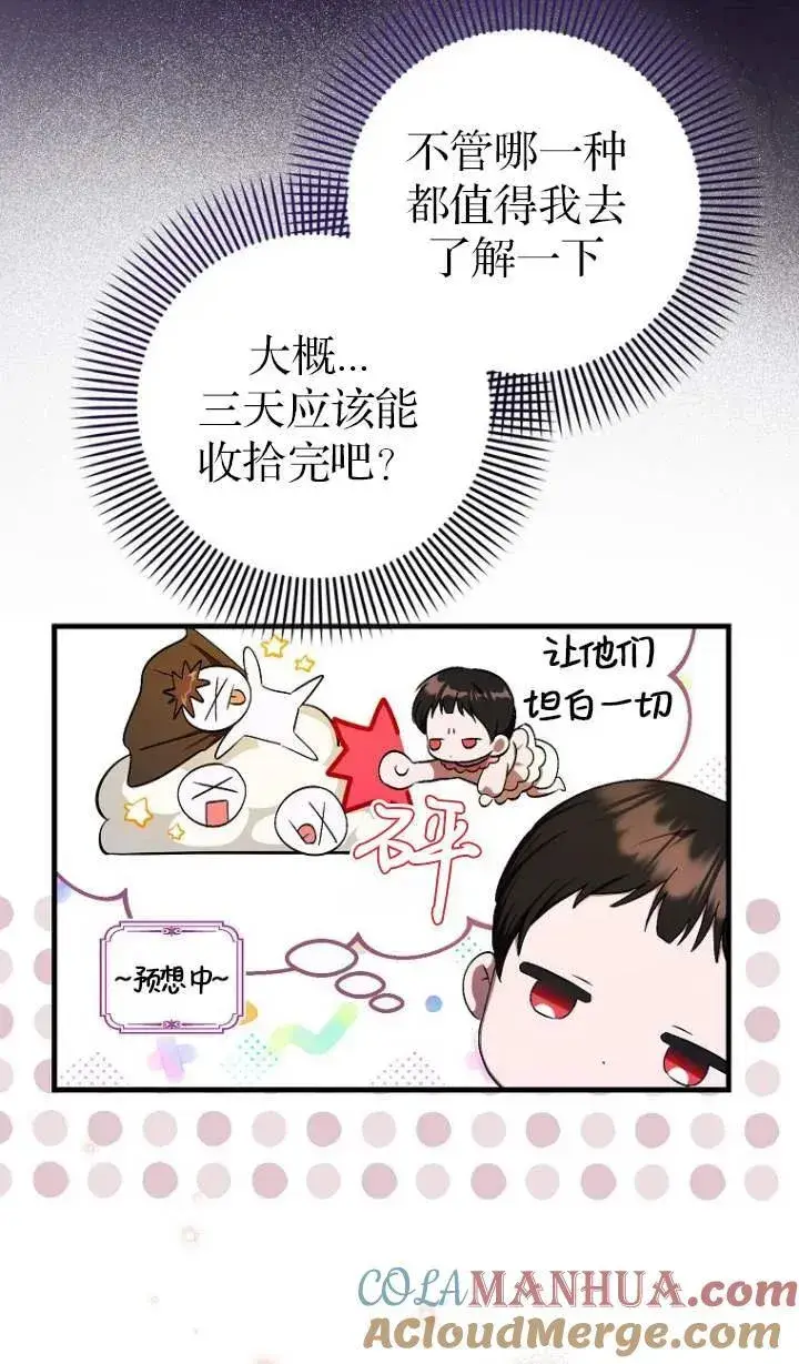《第一次成为受宠的老幺》第05话图16