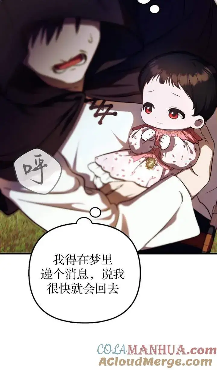 《第一次成为受宠的老幺》第05话图19