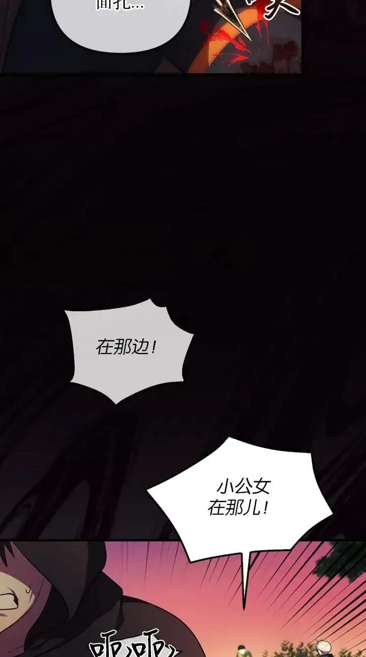 《第一次成为受宠的老幺》第05话图36