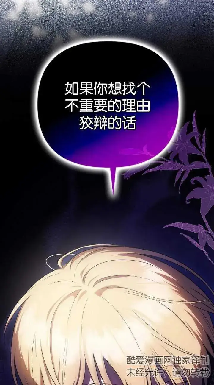 《第一次成为受宠的老幺》第05话图42