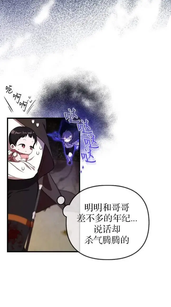 《第一次成为受宠的老幺》第05话图44