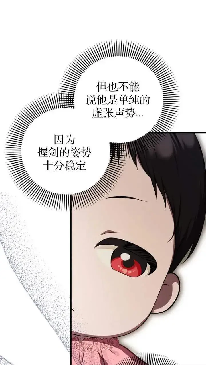 《第一次成为受宠的老幺》第05话图45
