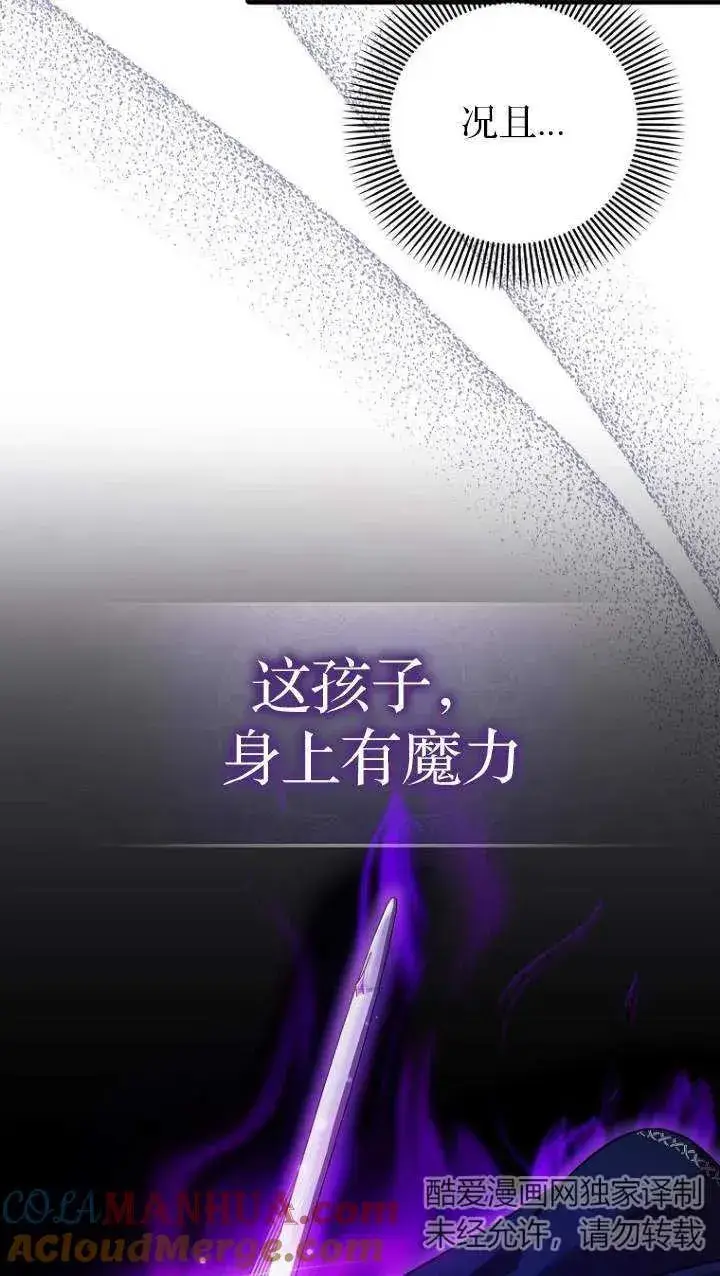《第一次成为受宠的老幺》第05话图46