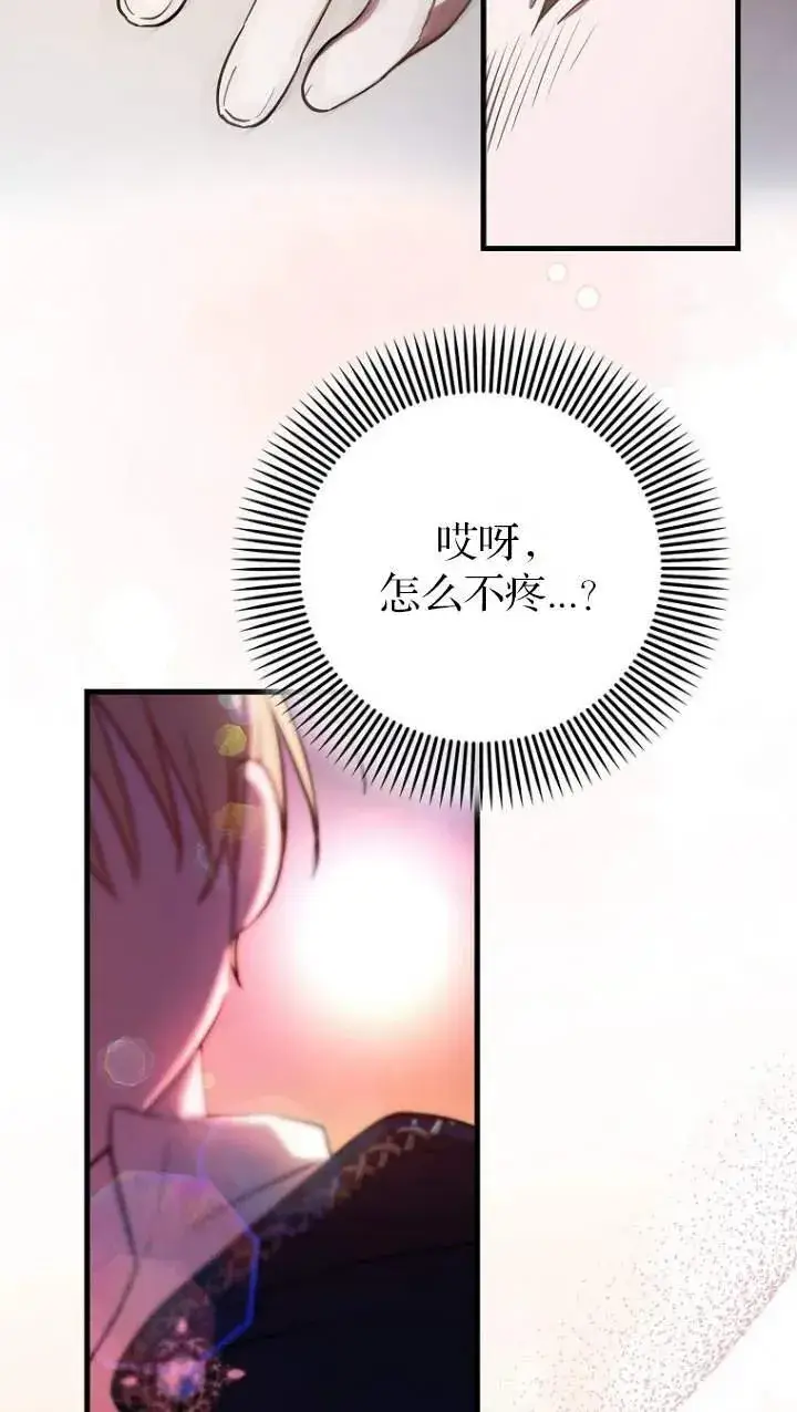 《第一次成为受宠的老幺》第05话图54