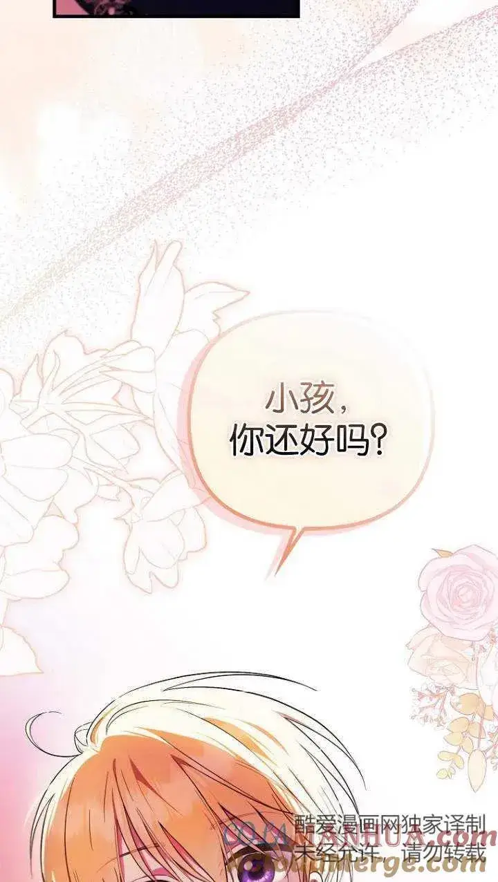《第一次成为受宠的老幺》第05话图55