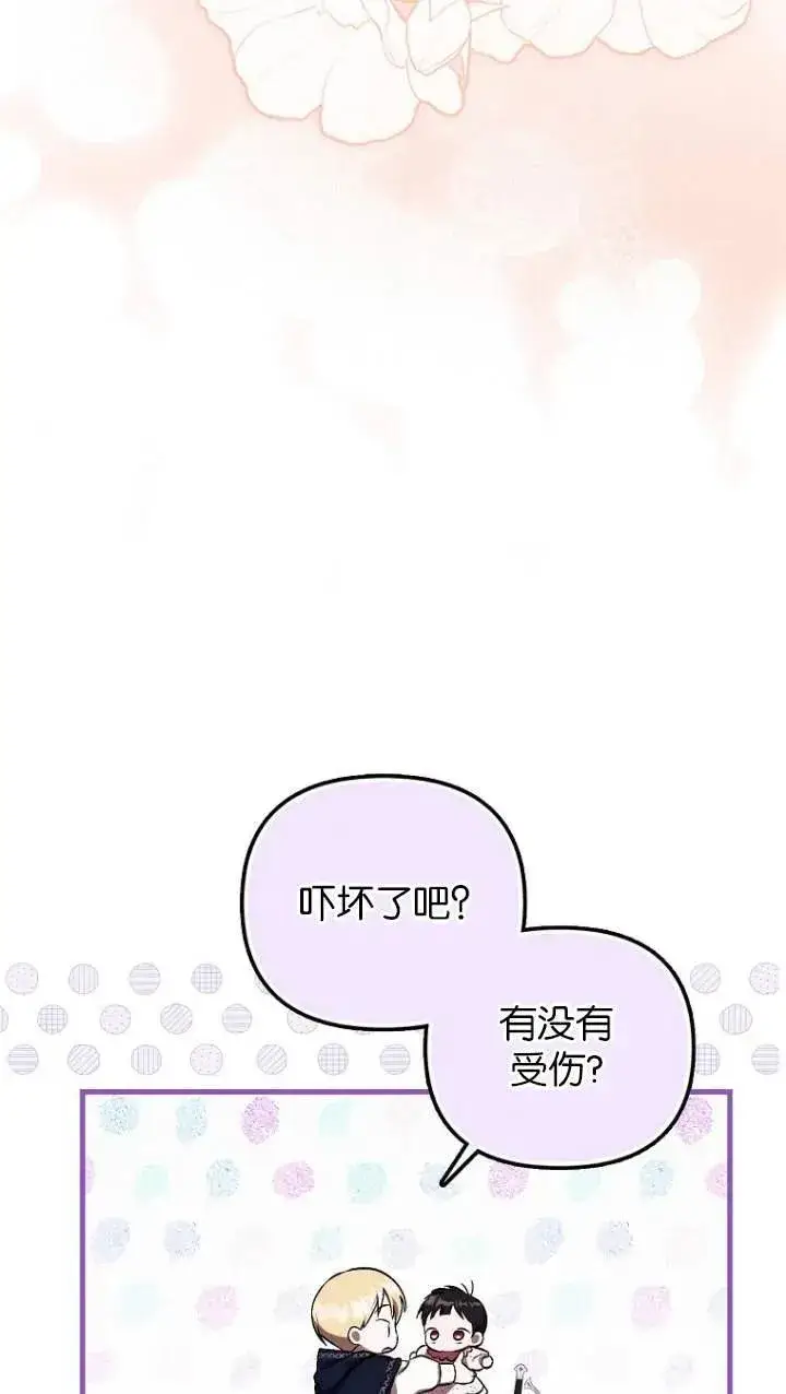 《第一次成为受宠的老幺》第05话图57