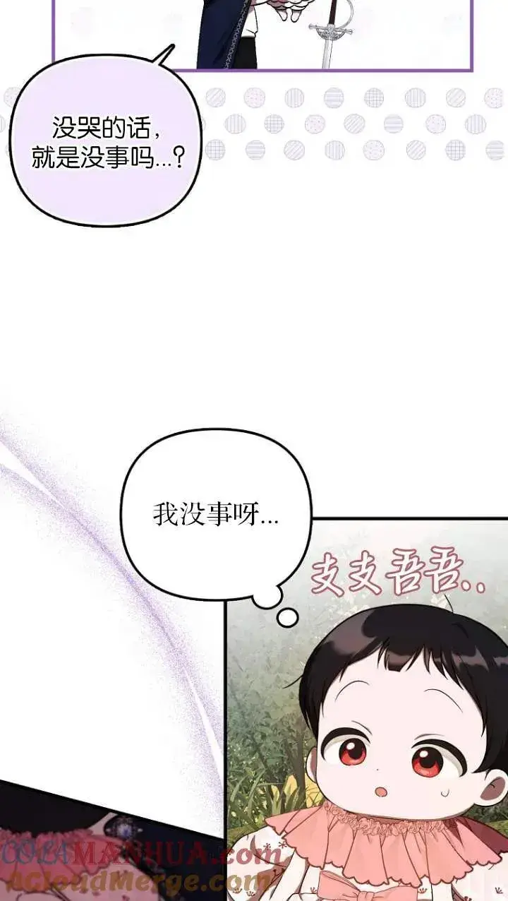 《第一次成为受宠的老幺》第05话图58
