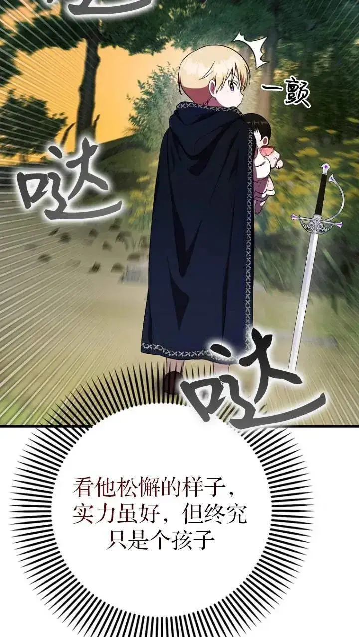 《第一次成为受宠的老幺》第05话图60