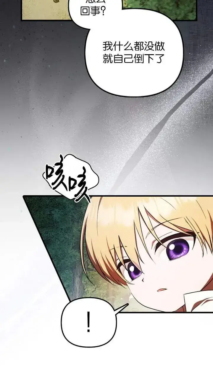 《第一次成为受宠的老幺》第05话图66