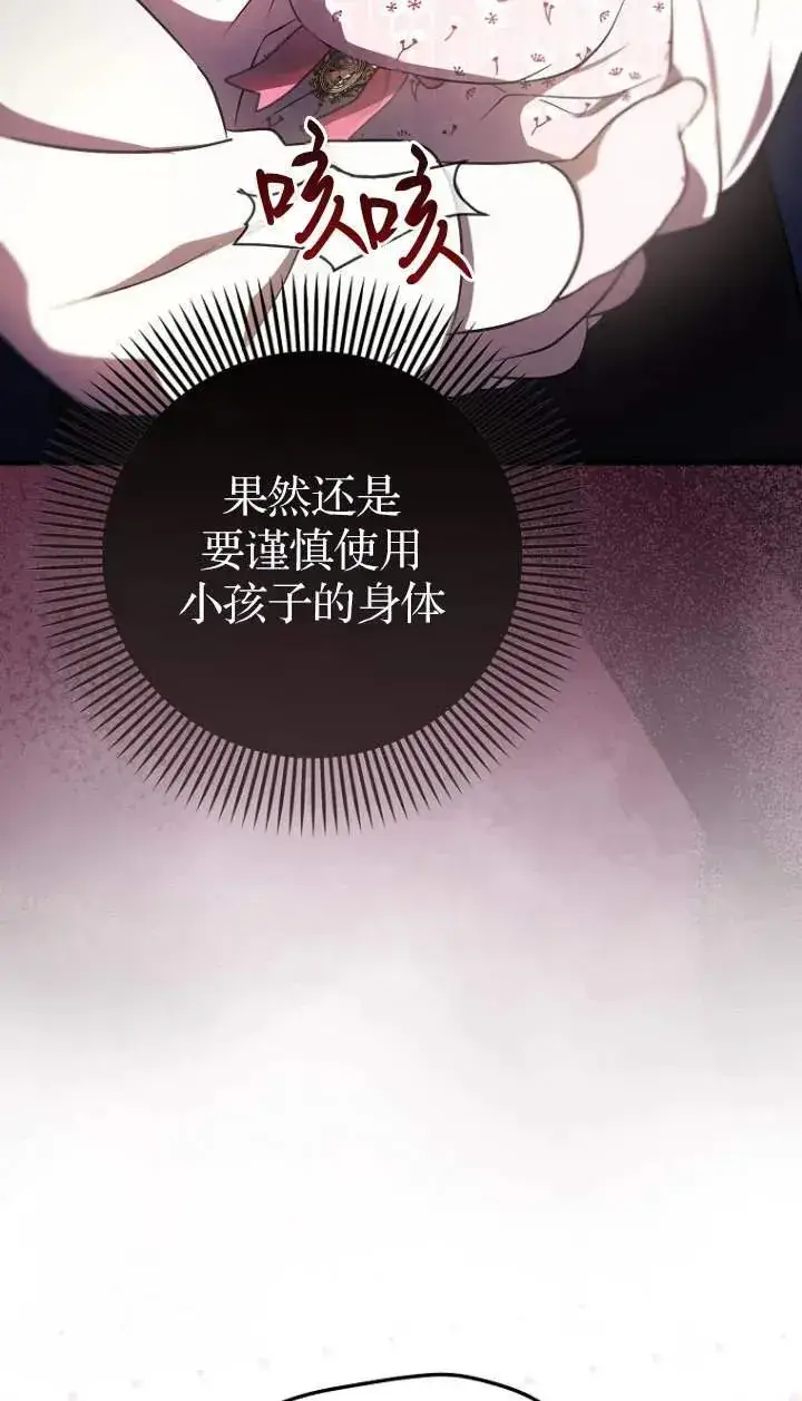《第一次成为受宠的老幺》第05话图68