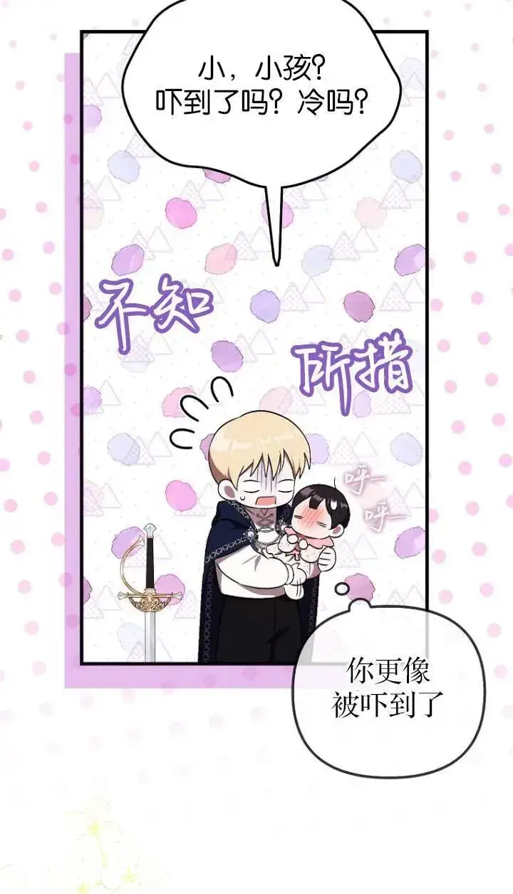 《第一次成为受宠的老幺》第05话图69