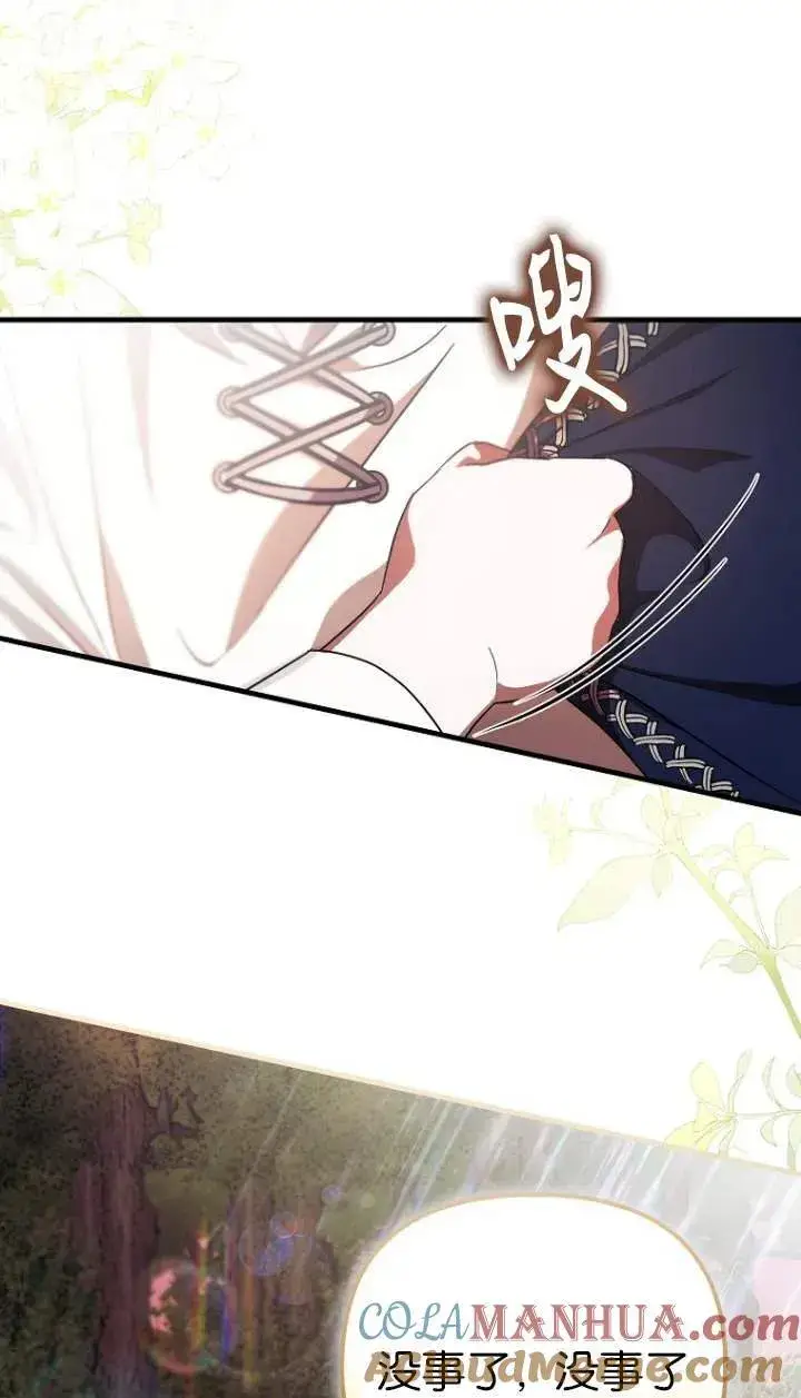 《第一次成为受宠的老幺》第05话图70