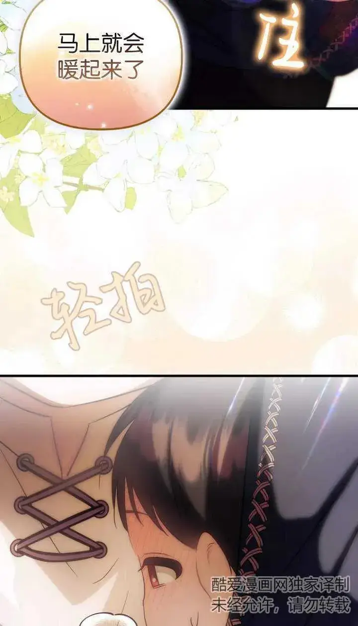 《第一次成为受宠的老幺》第05话图72