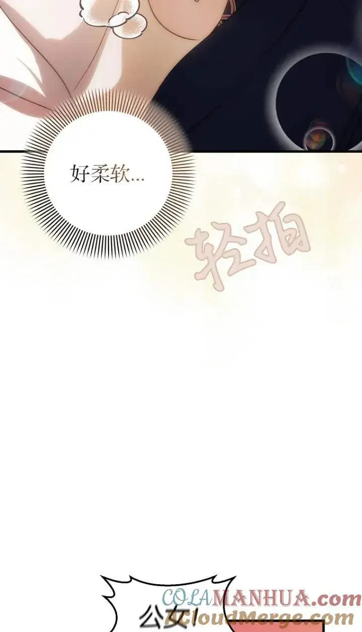 《第一次成为受宠的老幺》第05话图73