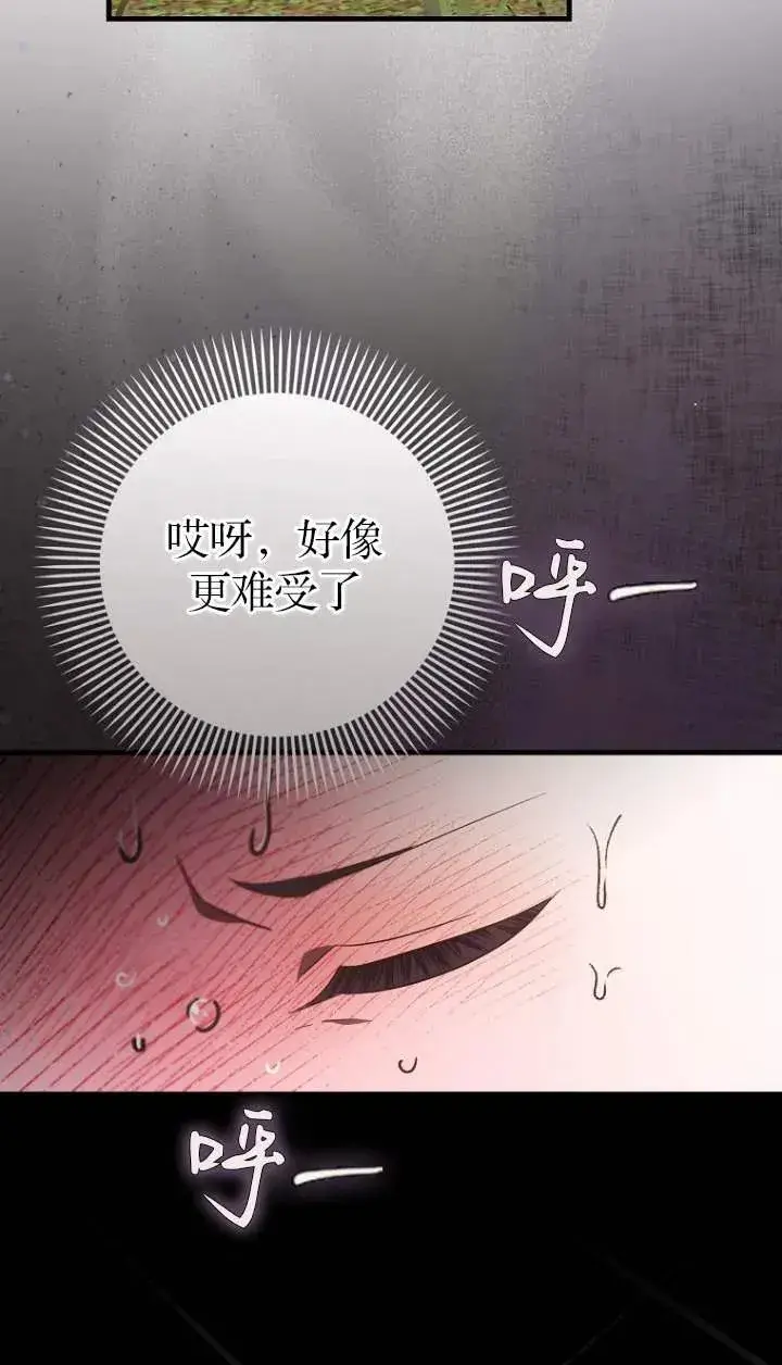《第一次成为受宠的老幺》第05话图75