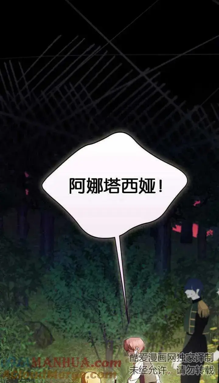 《第一次成为受宠的老幺》第05话图76