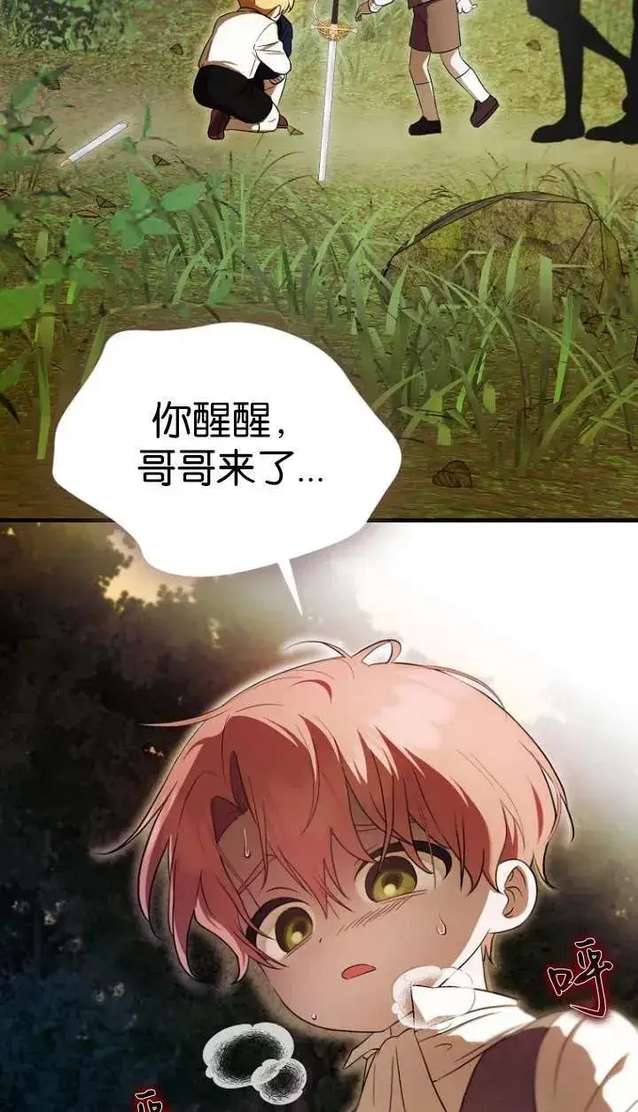 《第一次成为受宠的老幺》第05话图77