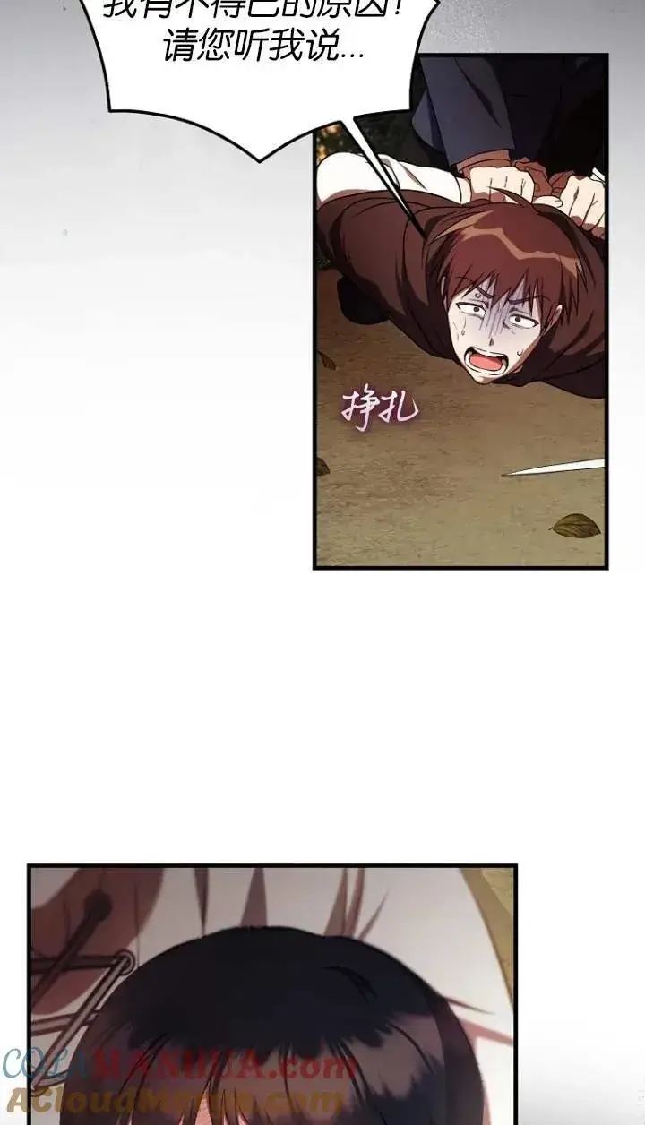《第一次成为受宠的老幺》第05话图79