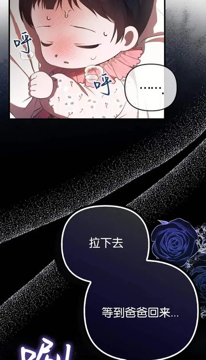《第一次成为受宠的老幺》第05话图80