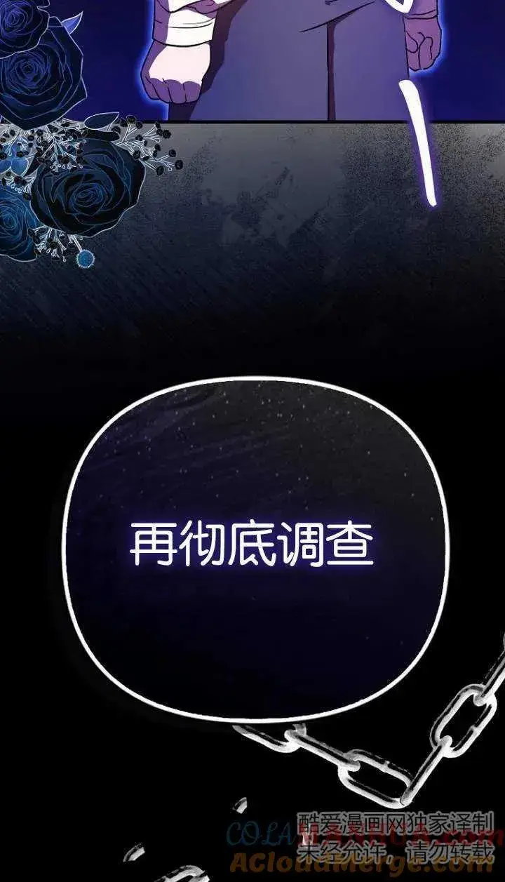 《第一次成为受宠的老幺》第05话图82