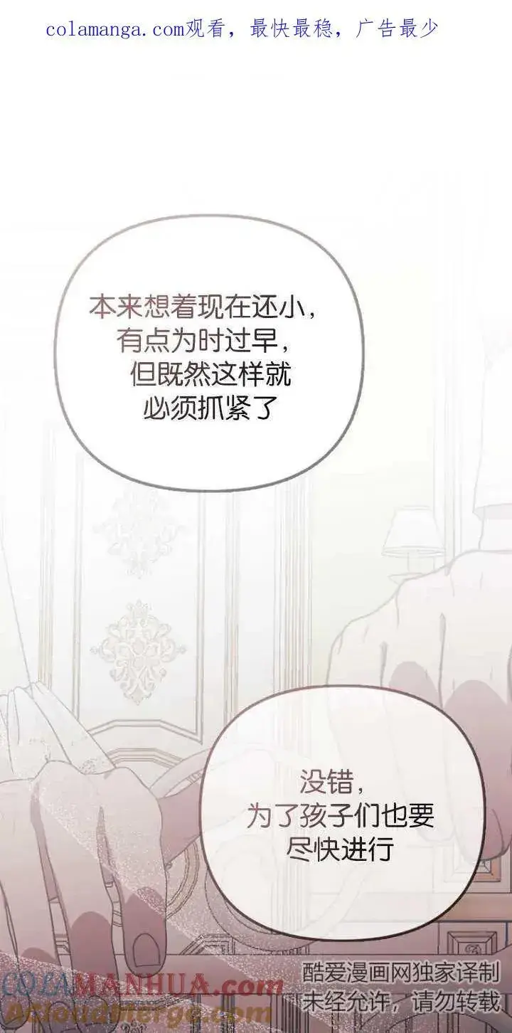 《第一次成为受宠的老幺》第05话图84