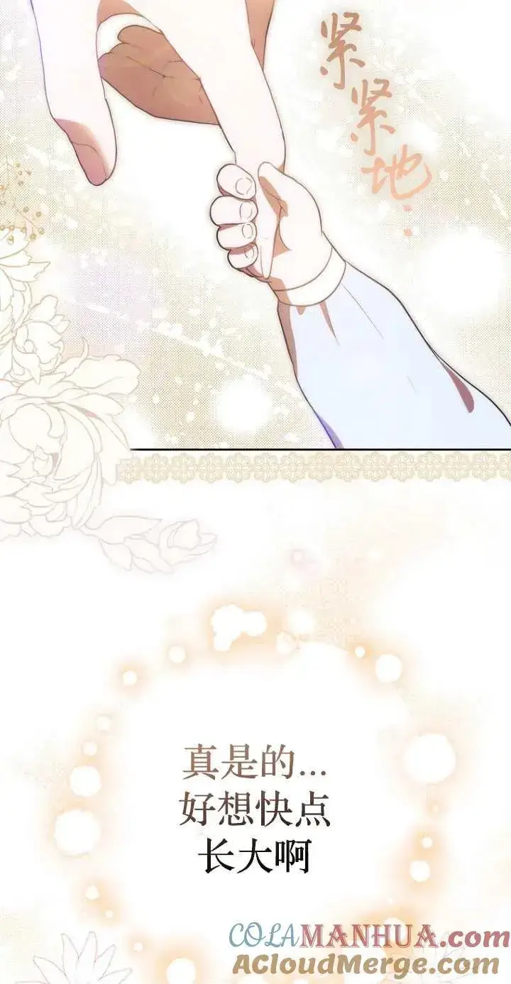 《第一次成为受宠的老幺》第06话图13