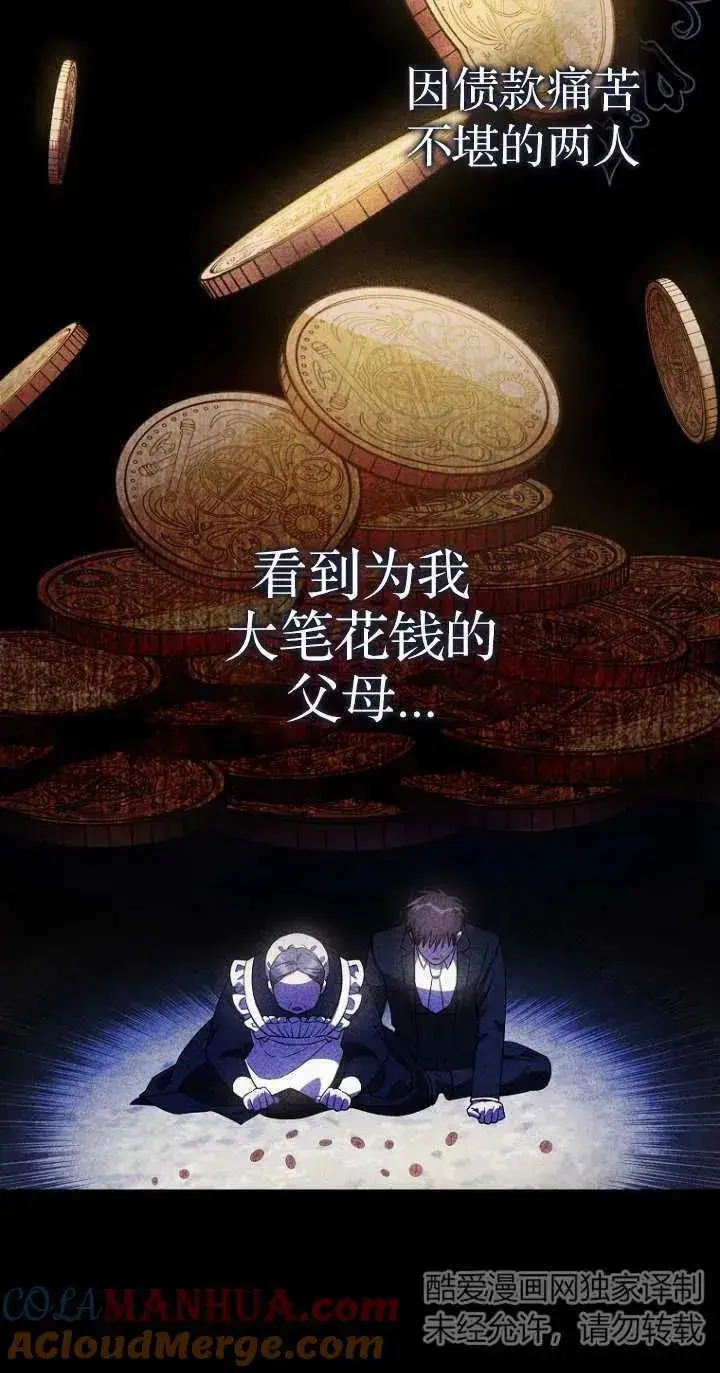 《第一次成为受宠的老幺》第06话图22