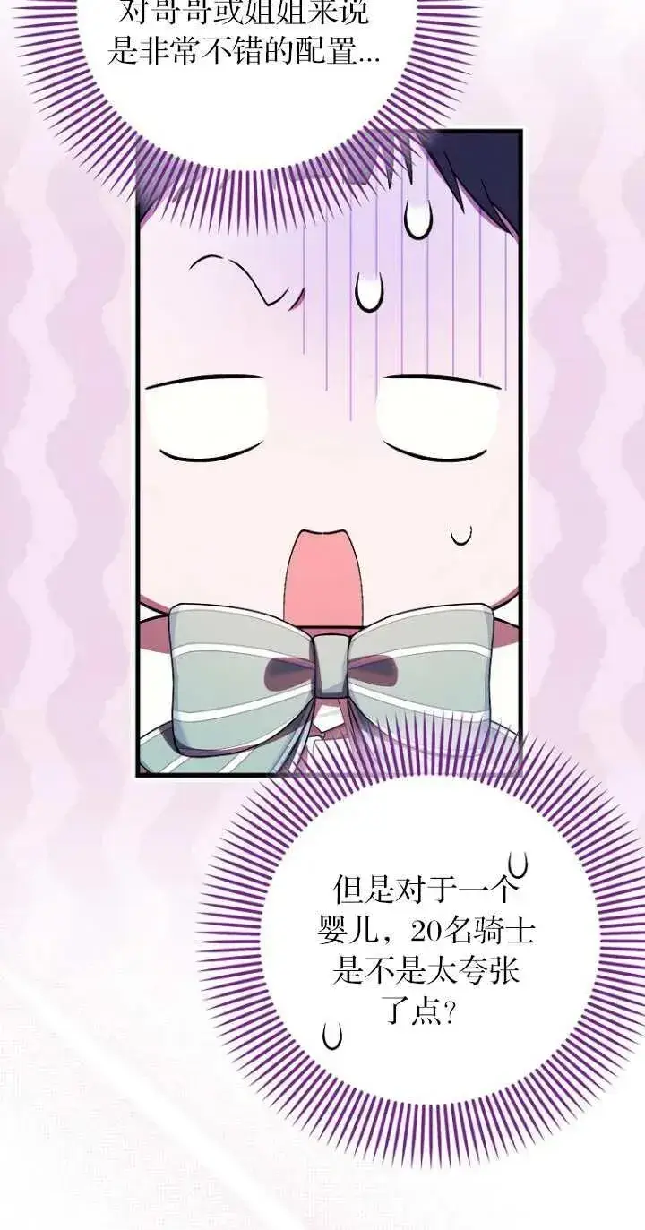 《第一次成为受宠的老幺》第06话图27