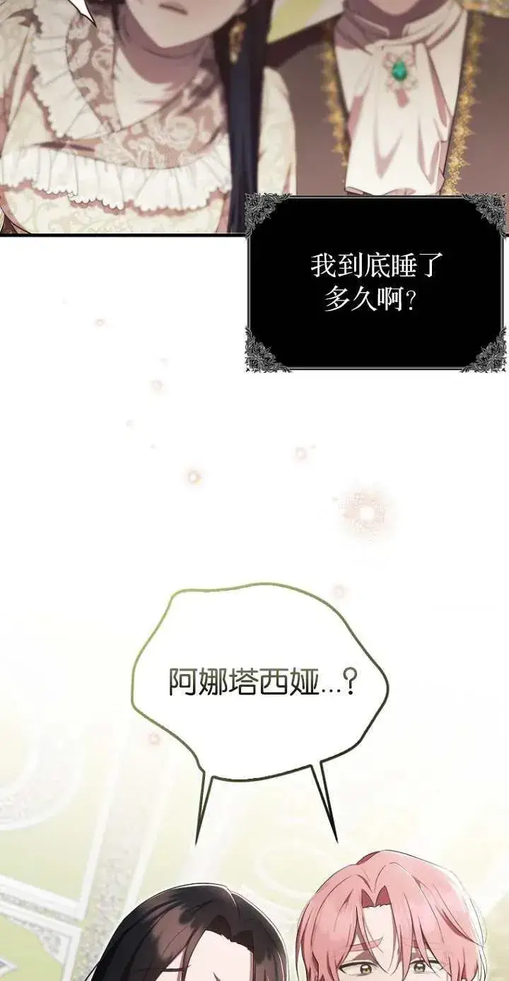 《第一次成为受宠的老幺》第06话图3