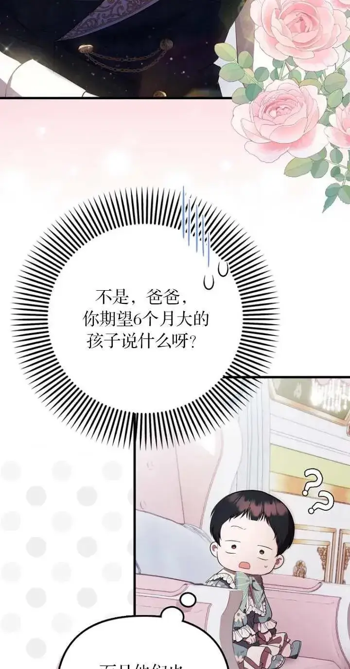 《第一次成为受宠的老幺》第06话图30