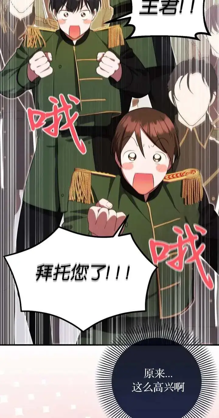 《第一次成为受宠的老幺》第06话图32