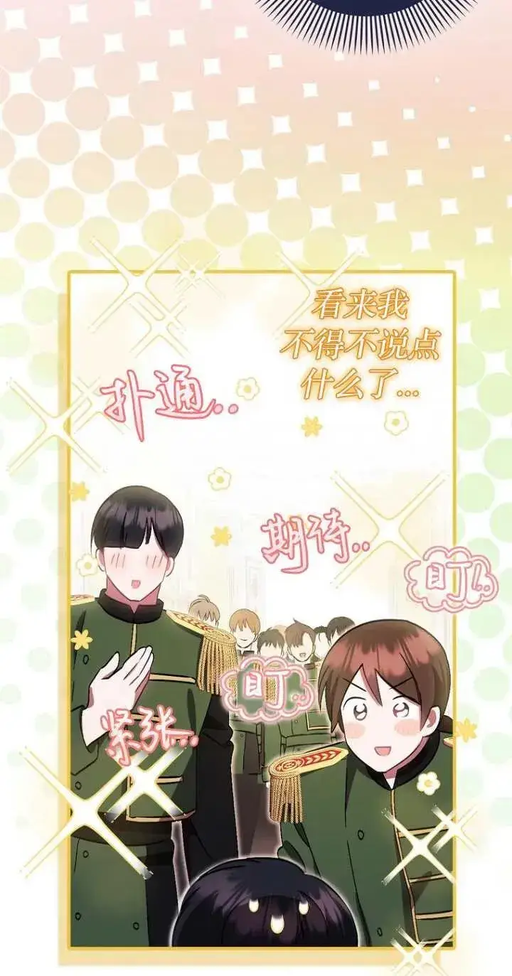 《第一次成为受宠的老幺》第06话图33