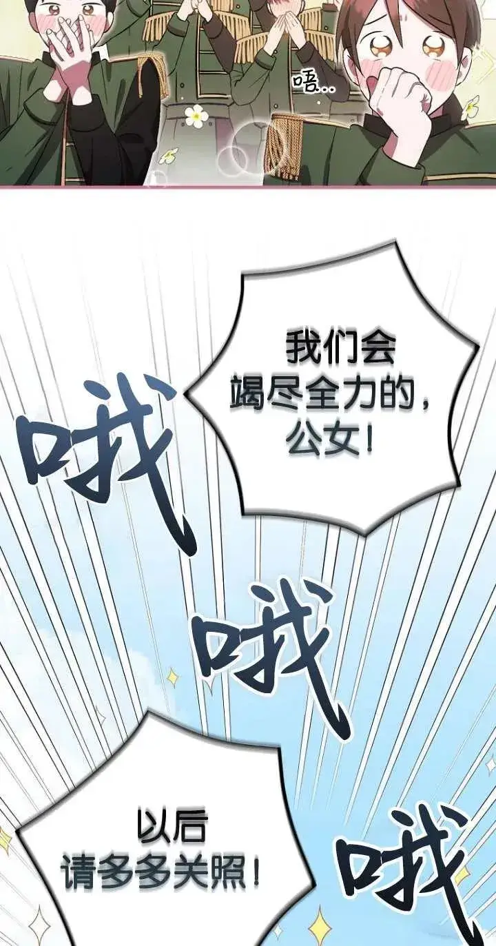 《第一次成为受宠的老幺》第06话图36